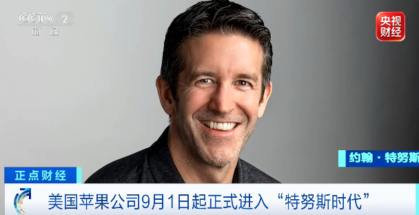 苹果，换帅！折叠屏手机，会来吗？