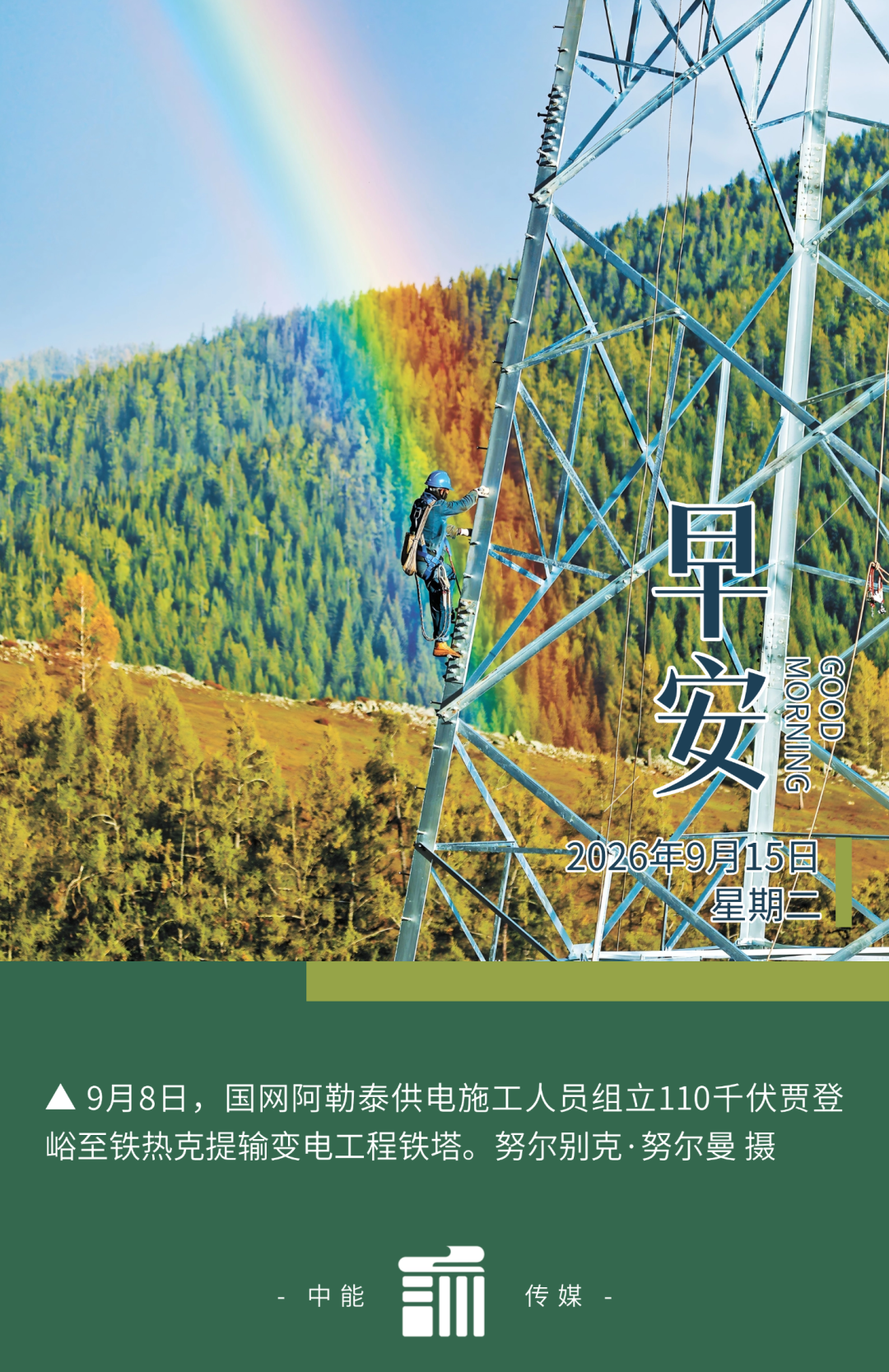 中国中车在西藏成立新能源公司
