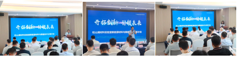 打通产学研堵点!东莞这场新能源沙龙解码锂电产业进阶新路径
